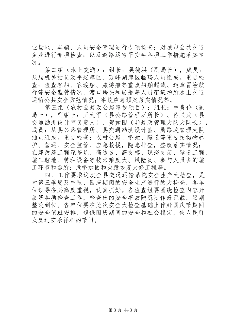 国庆节安全生产大检查工作总结_1_第3页