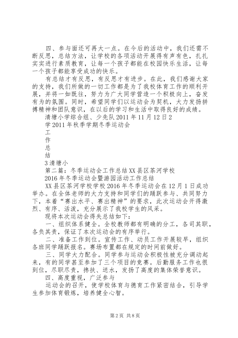冬季运动会工作总结_第2页
