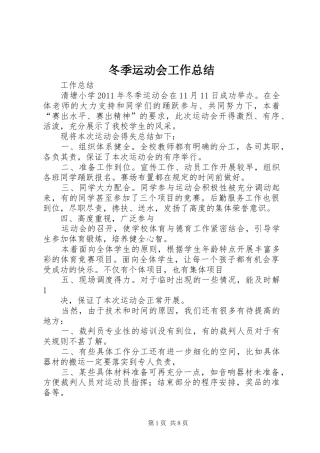 冬季运动会工作总结