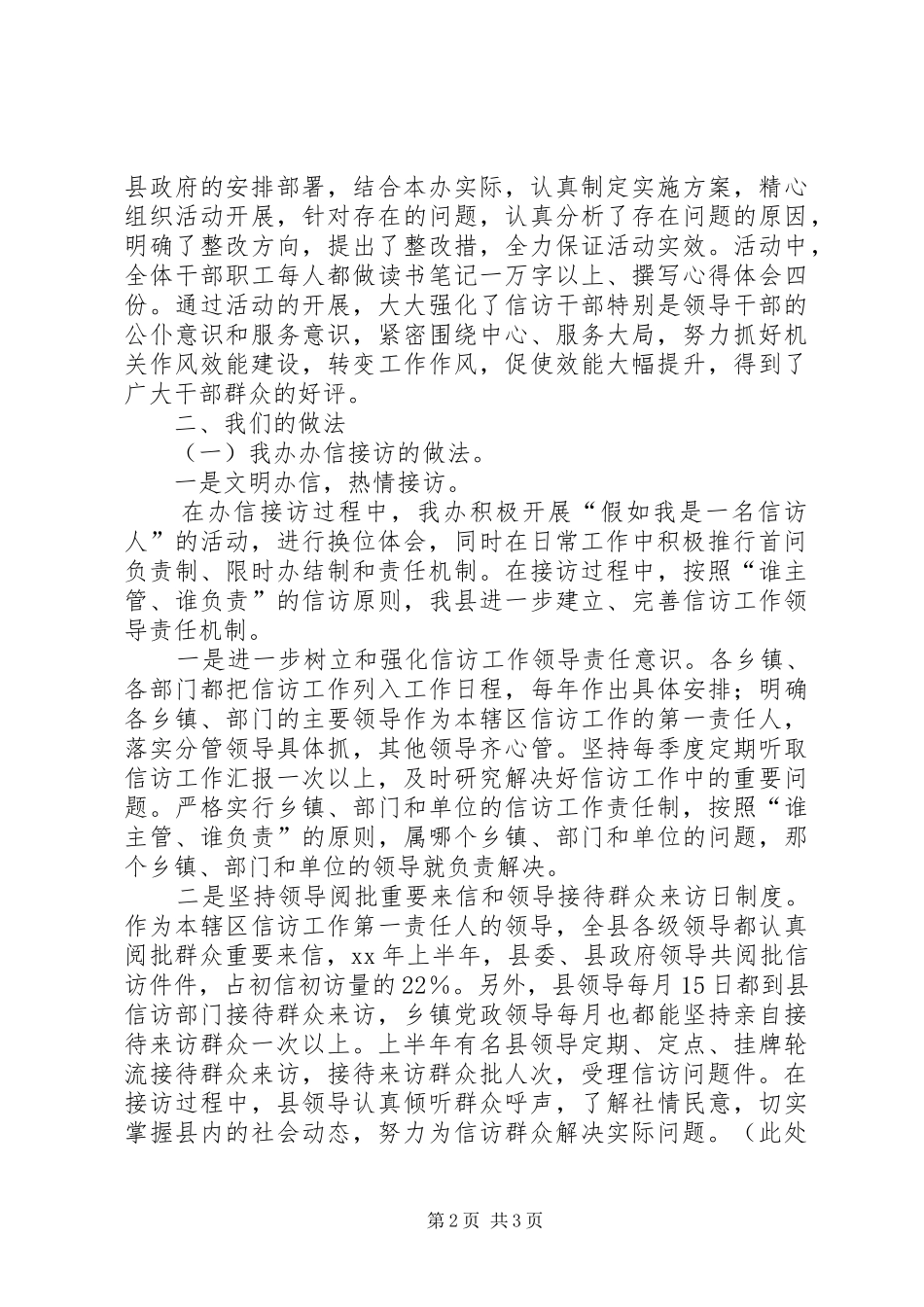 县信访办XX年上半年工作总结及下半年思路_第2页