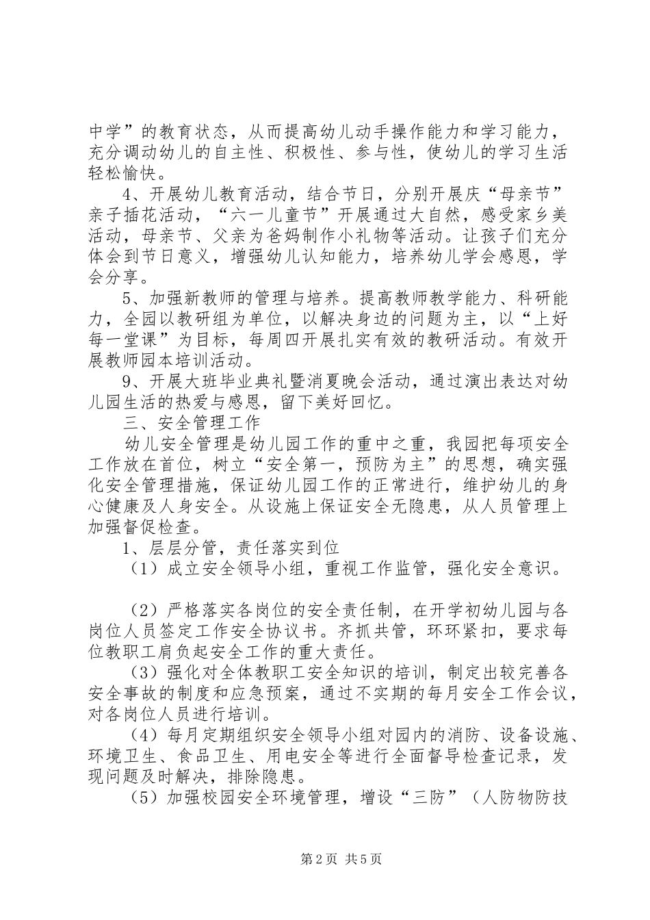 XX年园务工作总结_第2页