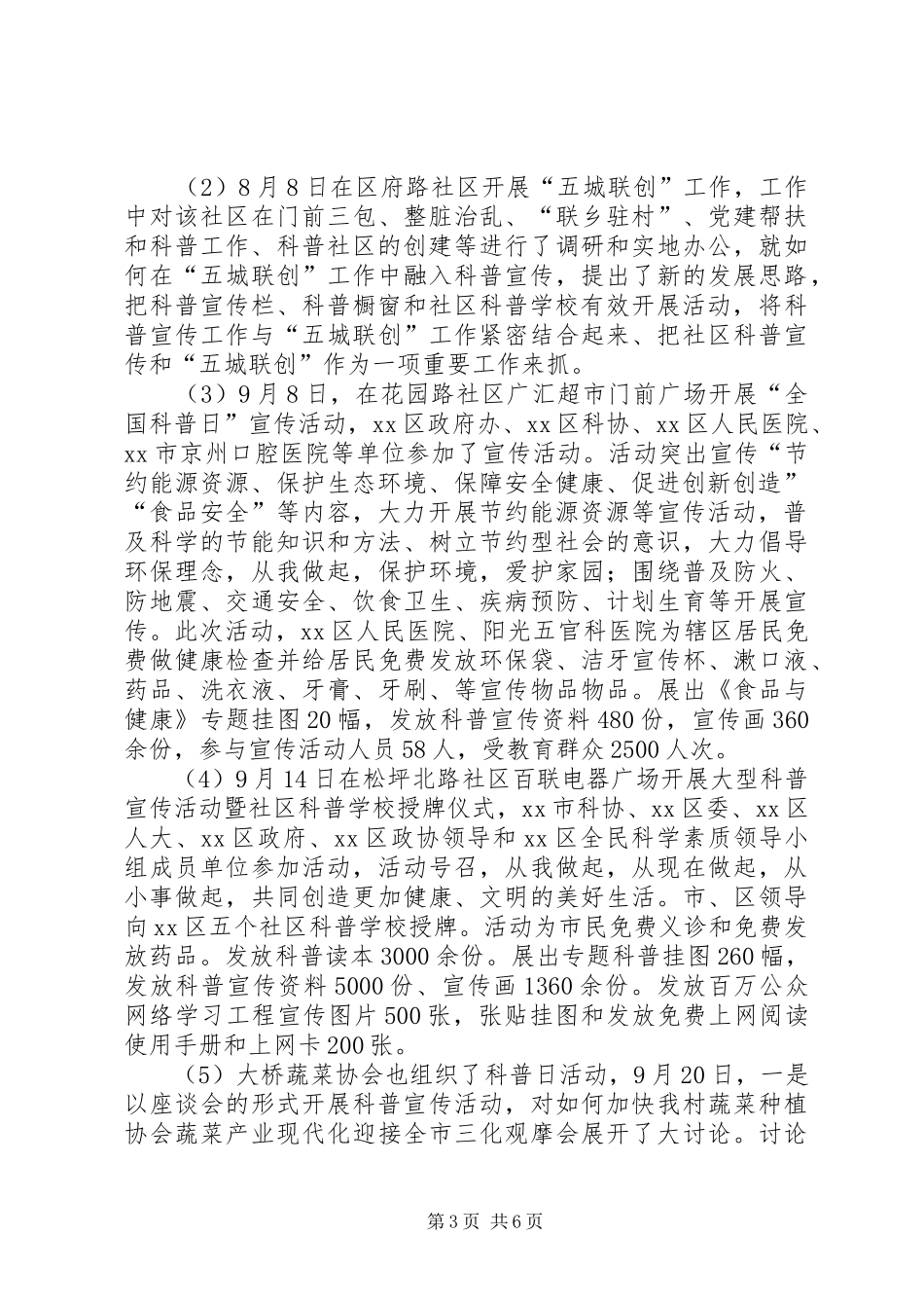 XX县区开展全国科普日活动总结_1_第3页