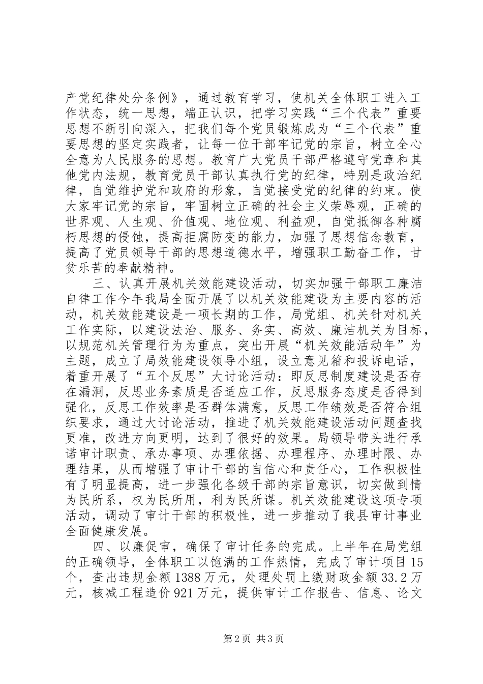 审计局党组党风廉政建设和反腐败工作的总结报告_1_第2页