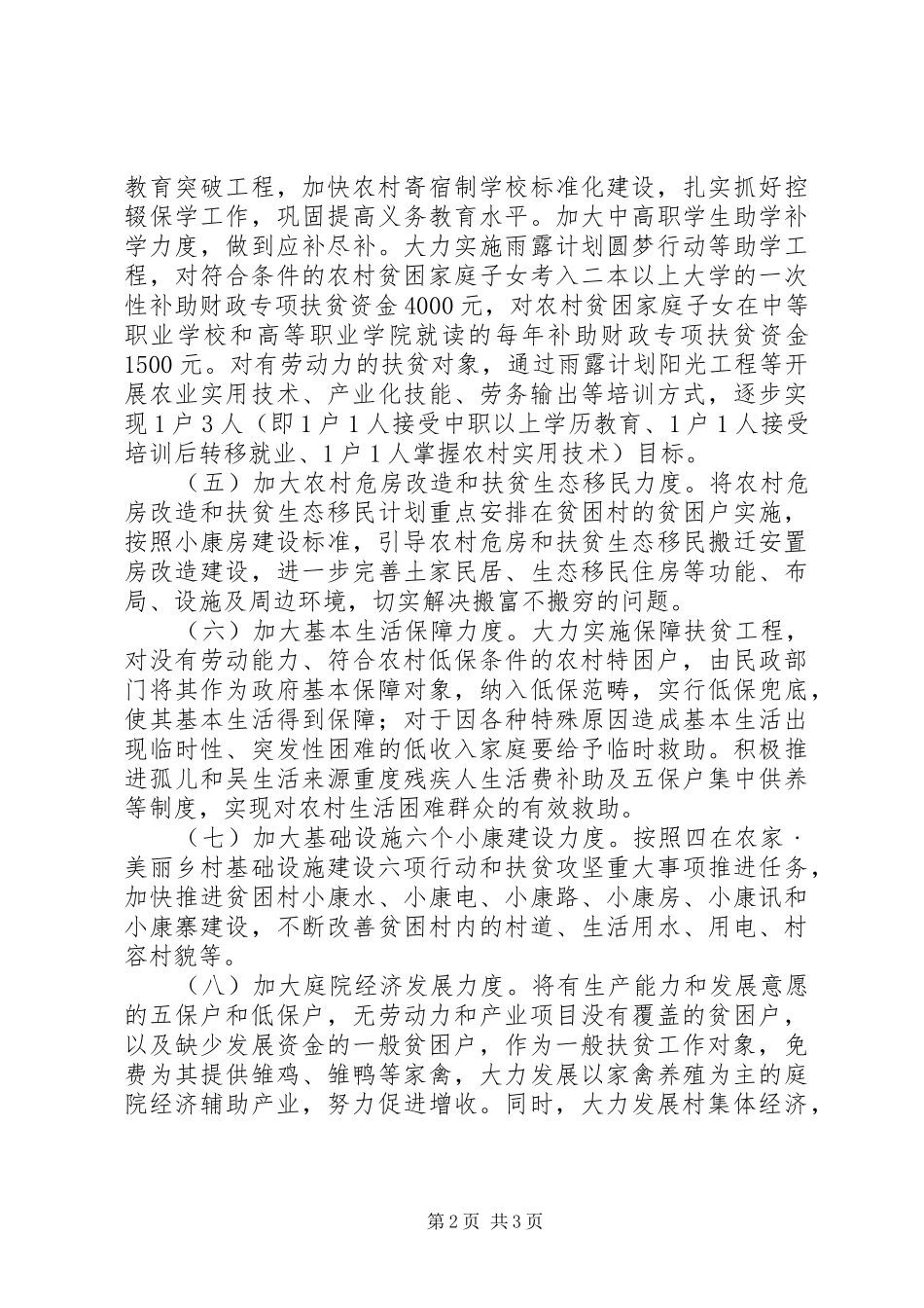 乡镇精准扶贫工作春季攻势总结_第2页