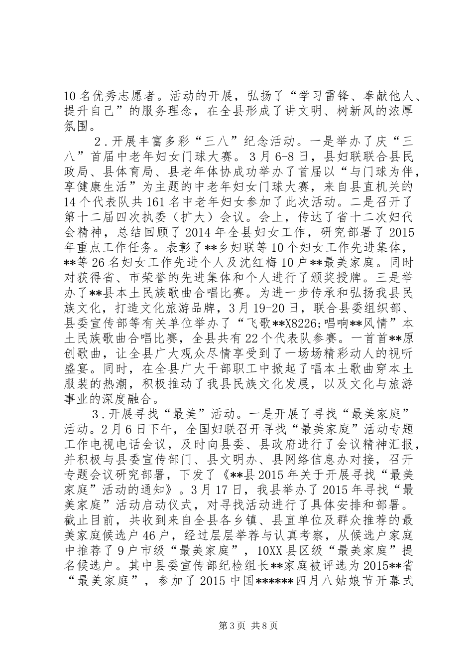 妇联上半年工作总结和下半年工作重点_1_第3页