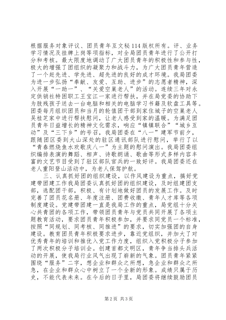 区团委争当排头兵总结_1_第2页