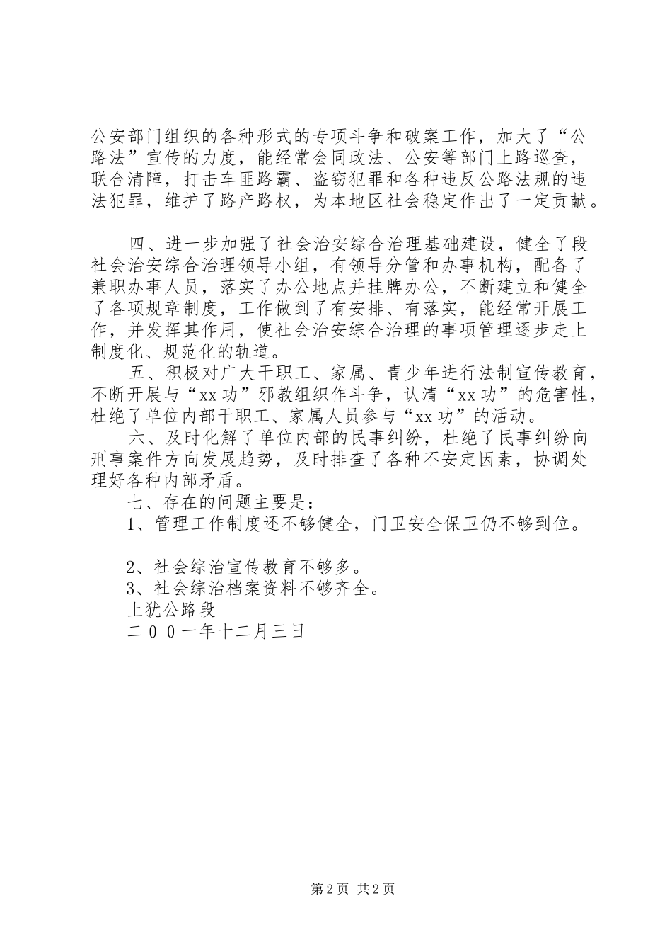 综合治理工作总结_1_第2页