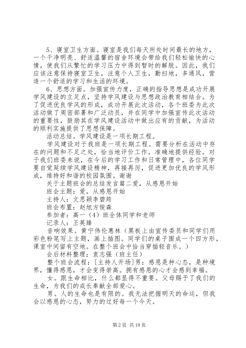 关于主题班会的总结发言_第2页
