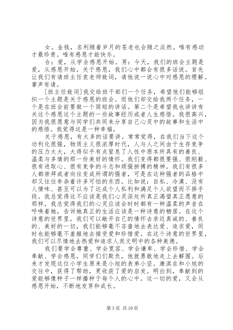 关于主题班会的总结发言_第3页