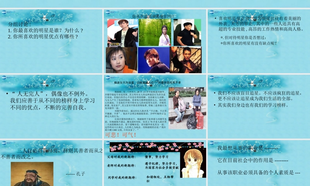 七年级政治上册 2.5 自我新期待课件3 新人教版 课件