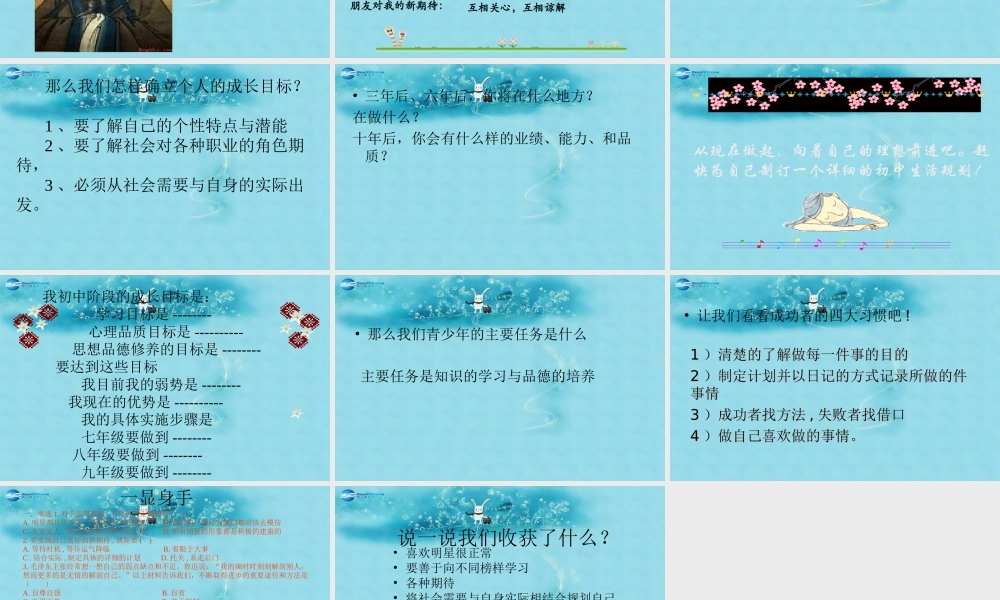 七年级政治上册 2.5 自我新期待课件3 新人教版 课件