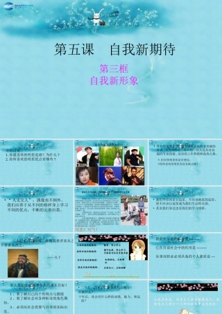 七年级政治上册 2.5 自我新期待课件3 新人教版 课件