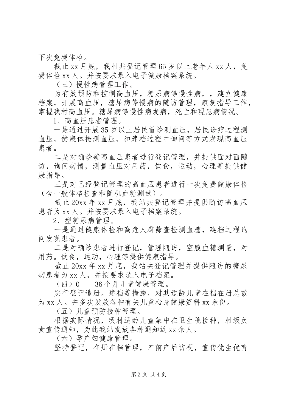 公共卫生服务的年终工作总结_第2页