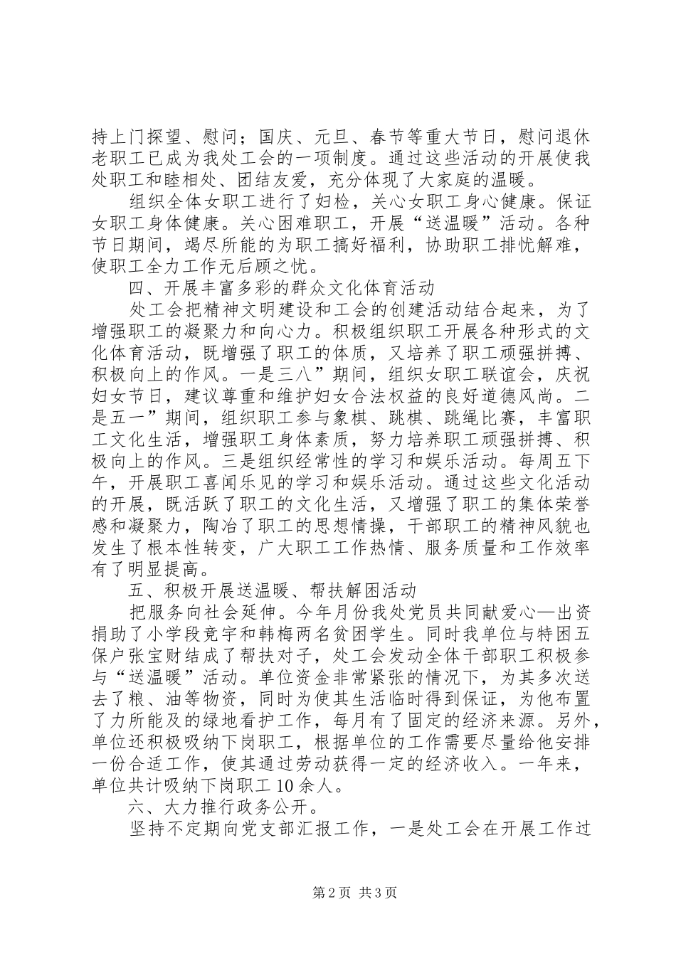 管理处工会要点总结_第2页