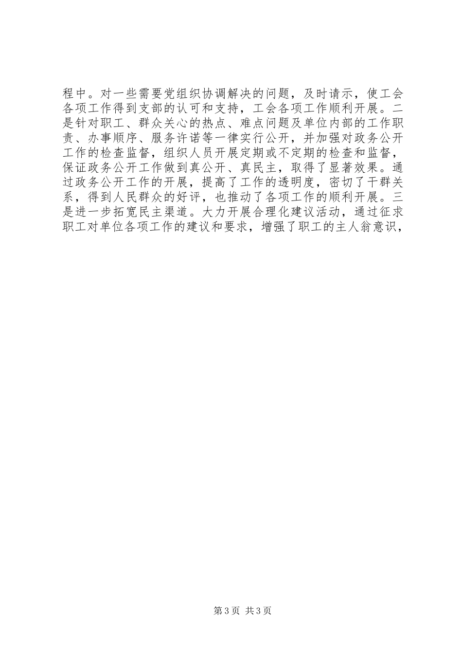 管理处工会要点总结_第3页