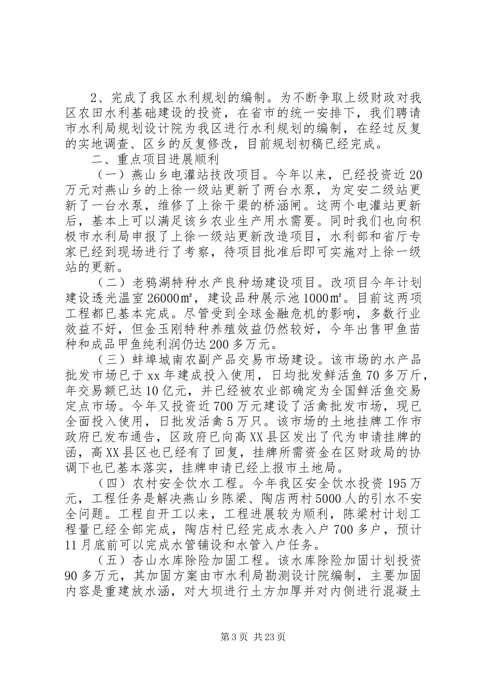 农委工作总结及XX年工作思路(精选多篇)_第3页