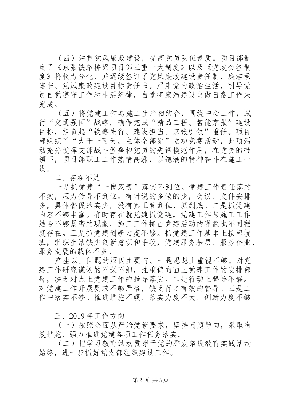 XX年党建工作总结和XX年工作方向_第2页