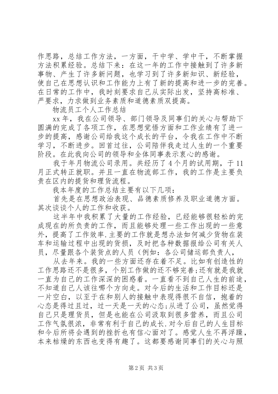 物流行业个人工作总结_第2页