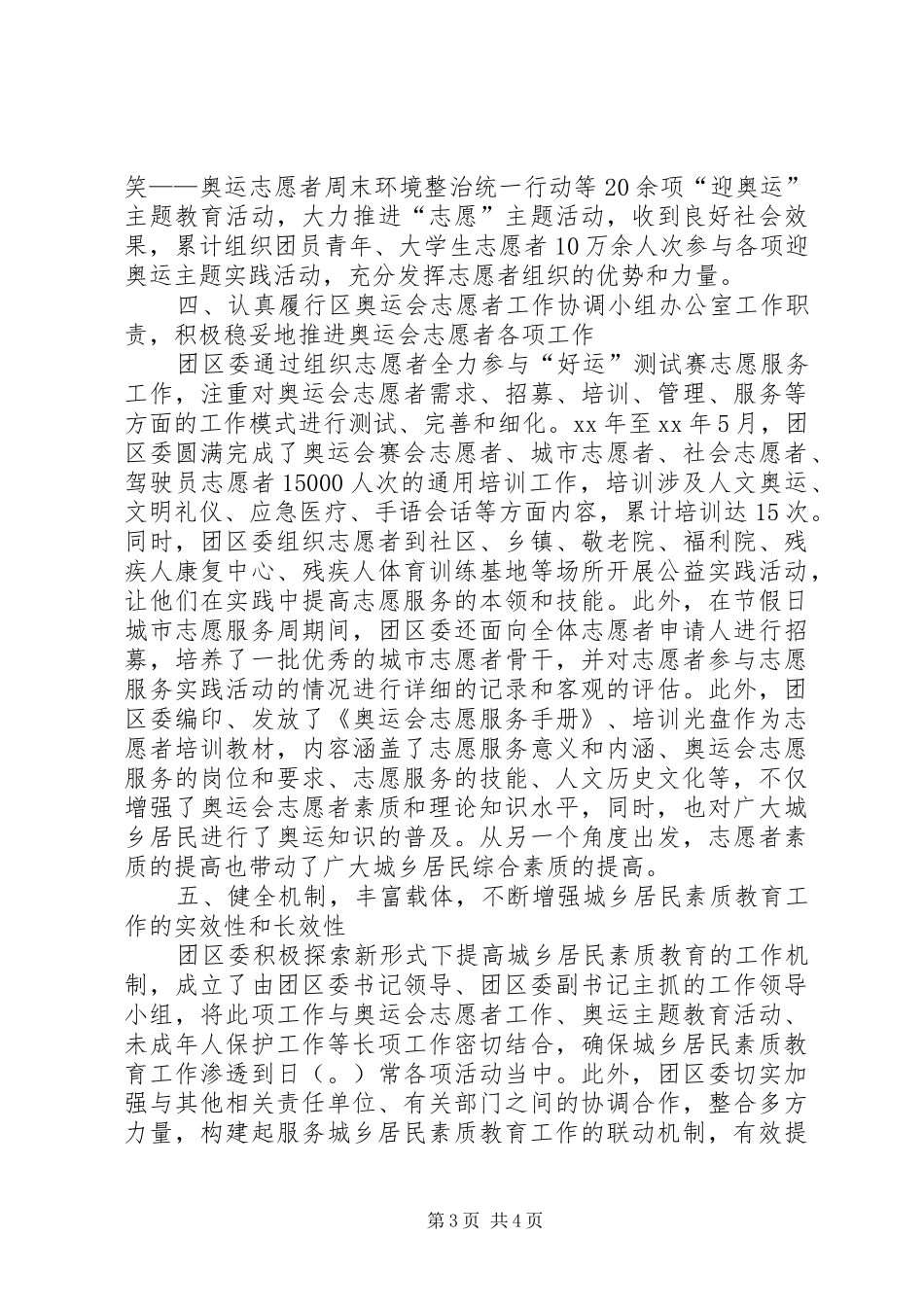团区委城乡居民素质教育工作总结_第3页