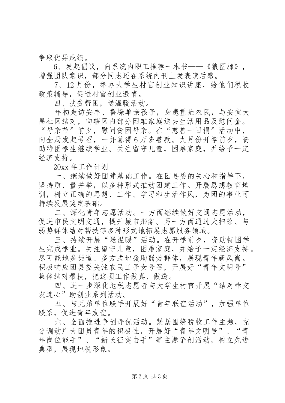 地税局共青团委年终工作总结_1_第2页