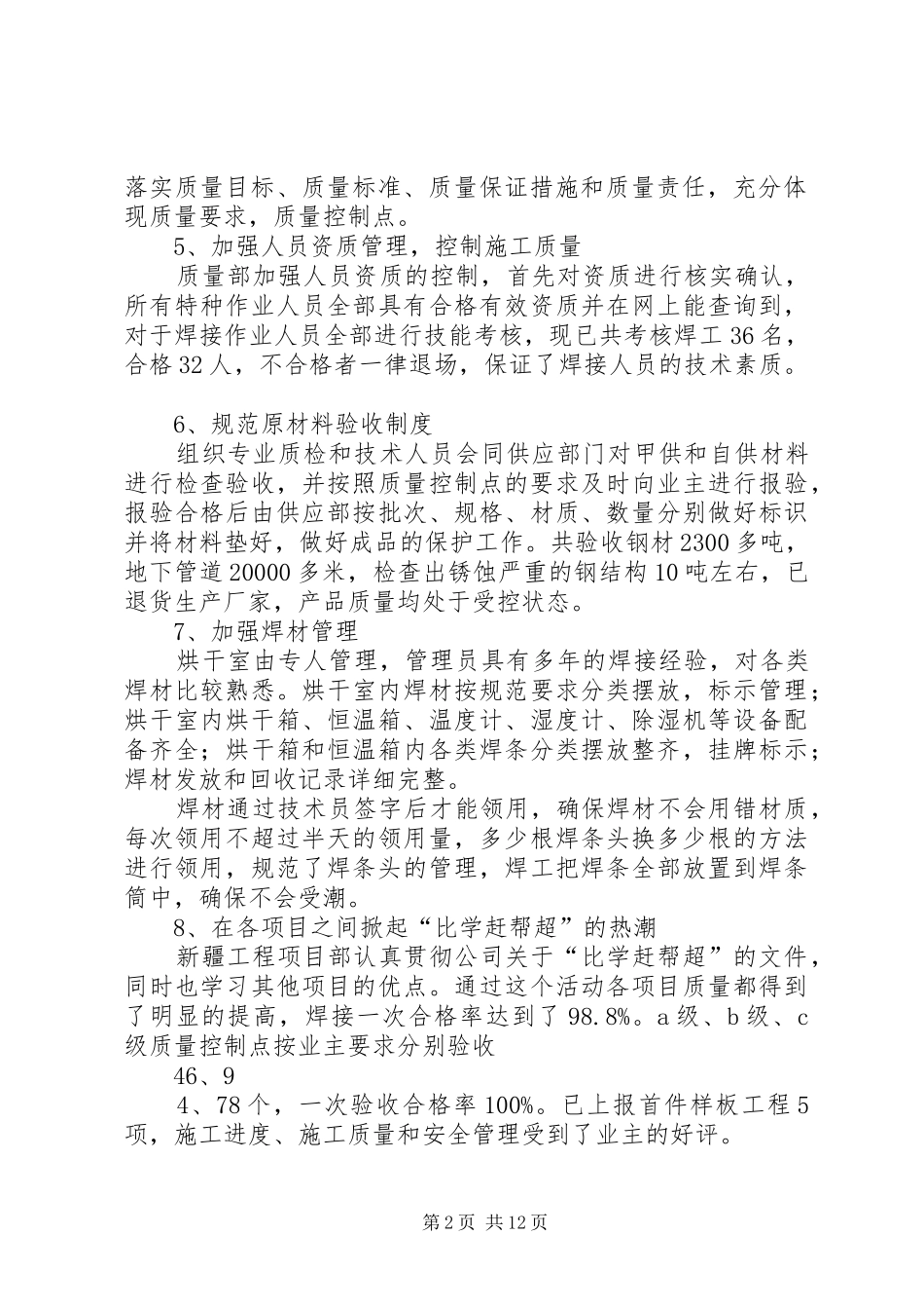 项目部XX年质量月活动总结_1_第2页