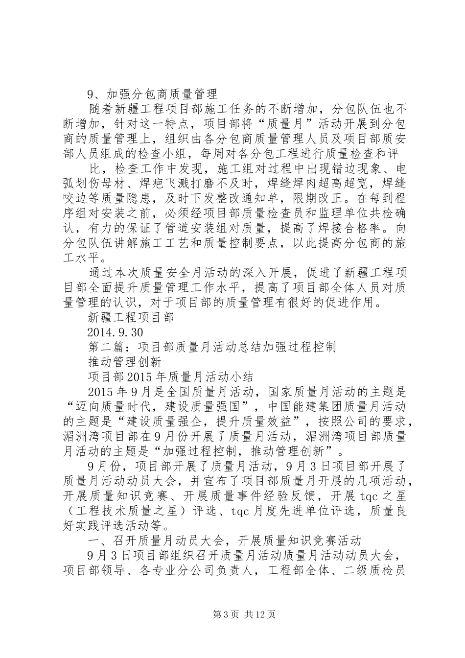 项目部XX年质量月活动总结_1_第3页