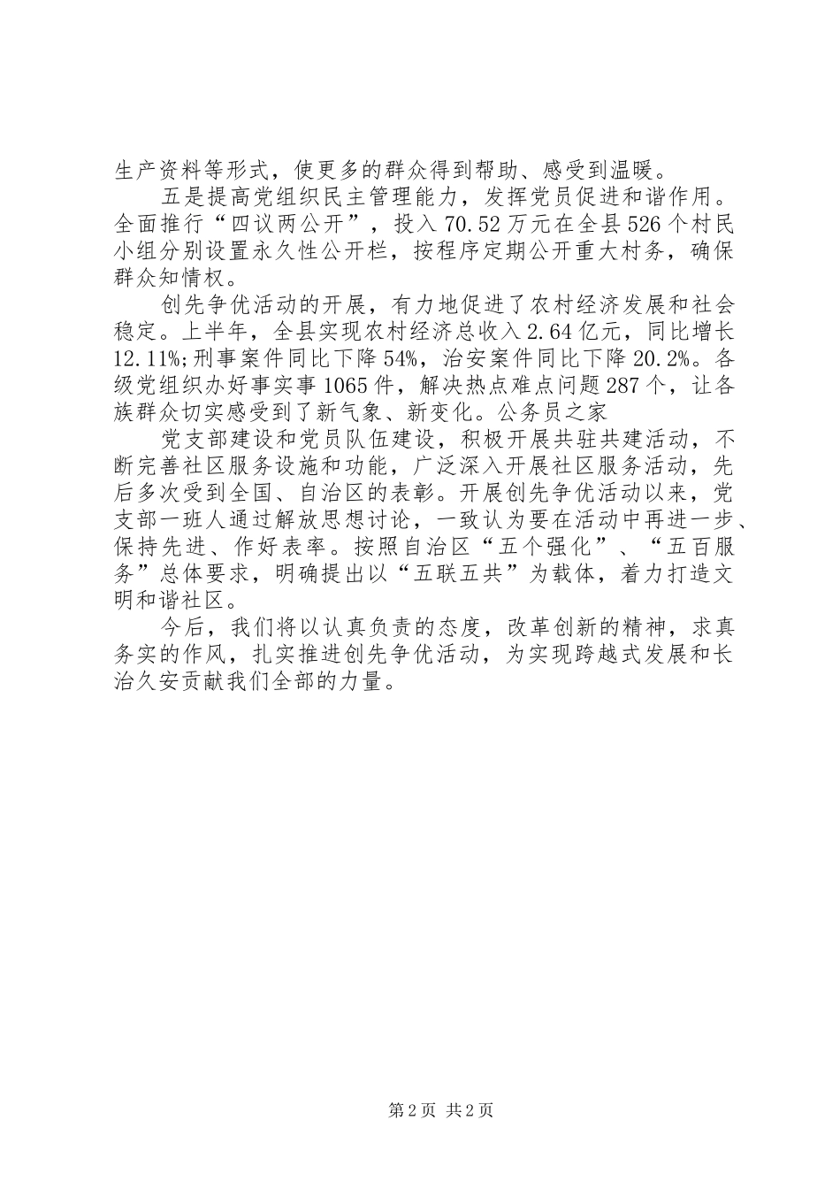 创先争优强基固本工作情况总结_第2页