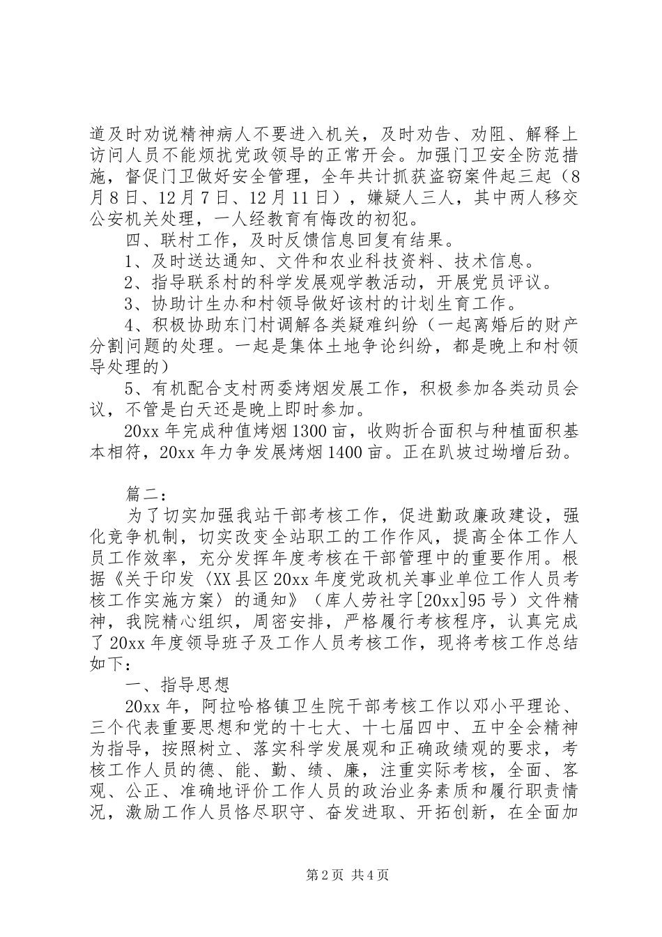 干部个人年度考核工作总结报告范文两篇_第2页