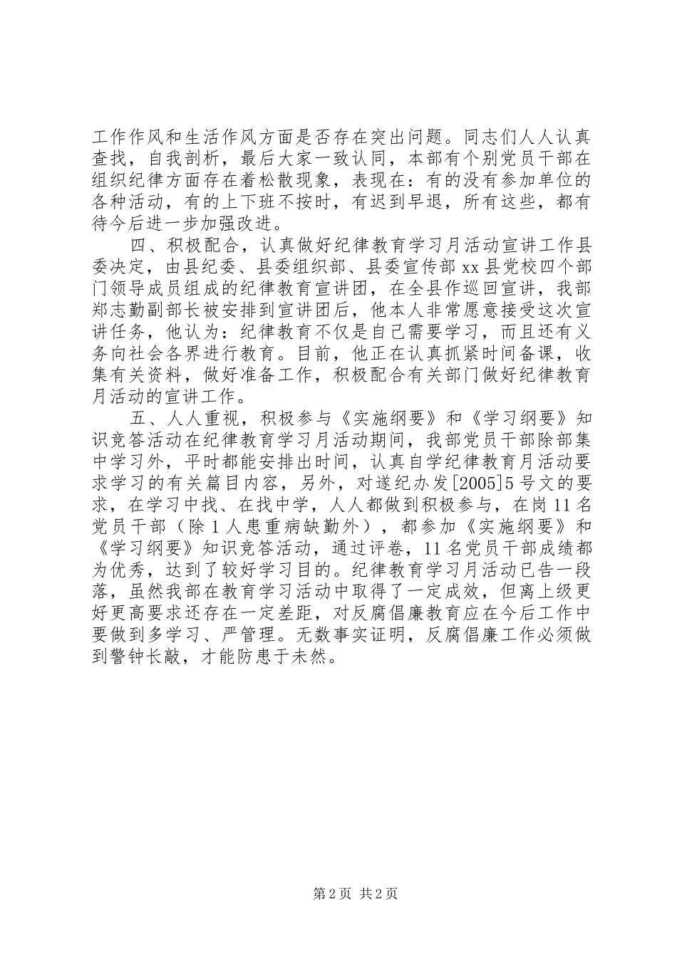 县委宣传部纪律教育学习月工作总结_第2页