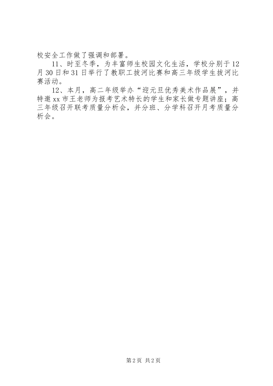 中学十二月份工作总结_第2页