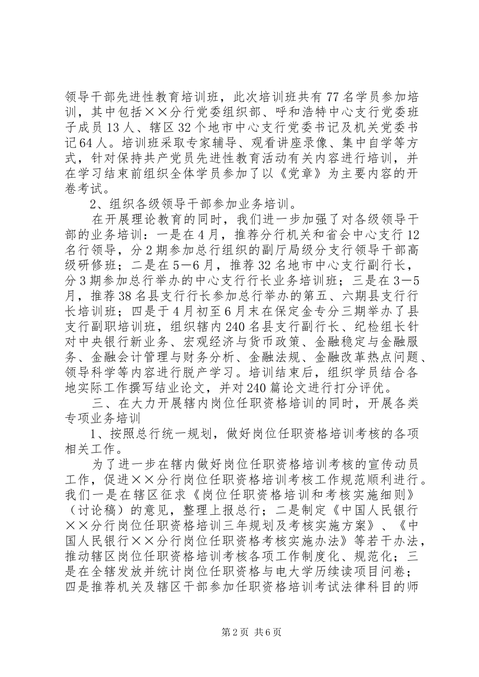 银行教育培训工作总结_1_第2页