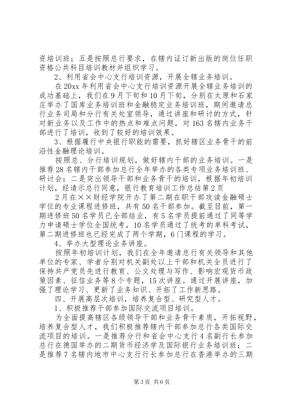 银行教育培训工作总结_1_第3页