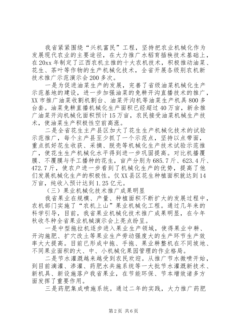 农机推广工作总结_1_第2页