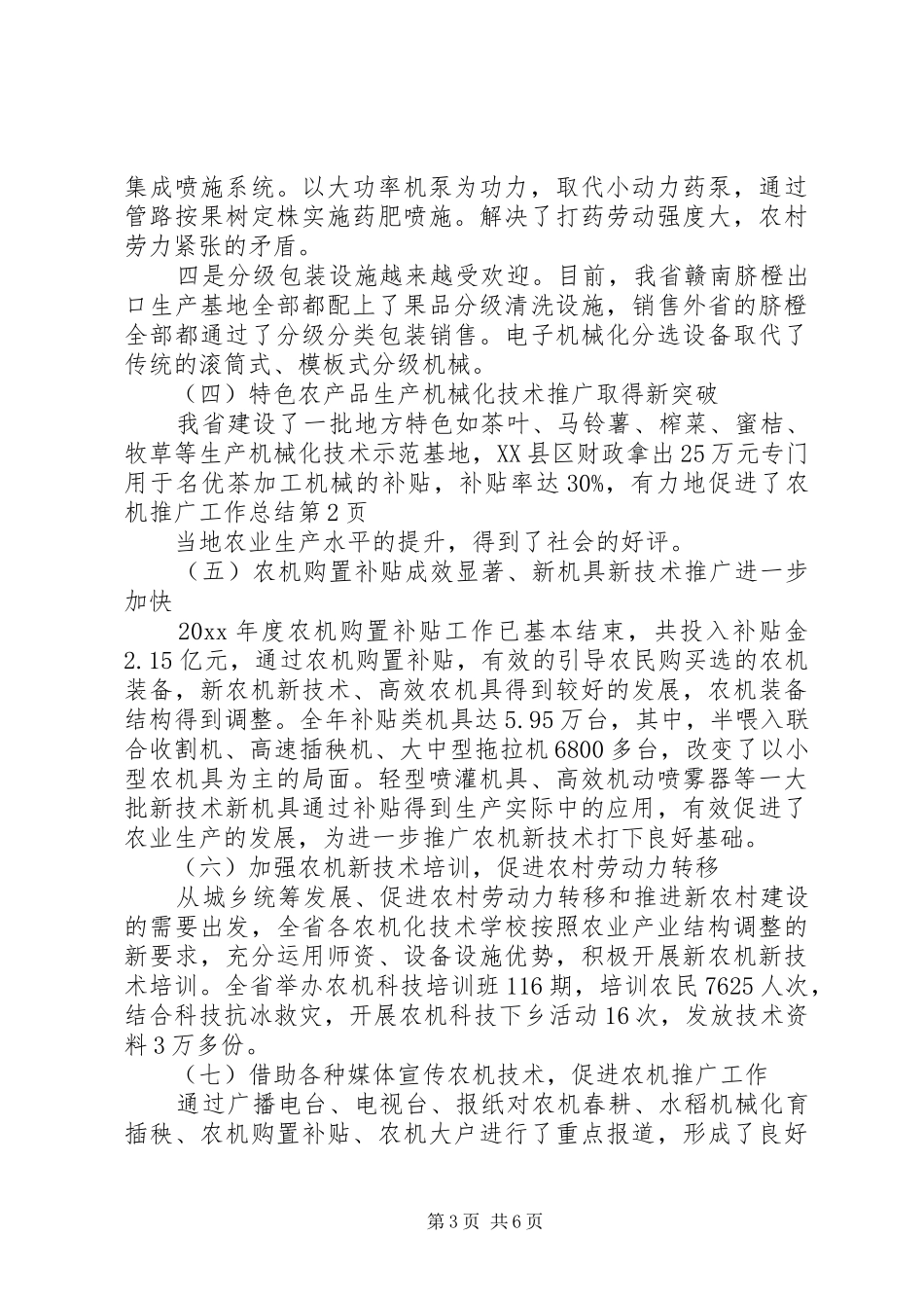 农机推广工作总结_1_第3页