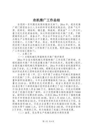 农机推广工作总结_1