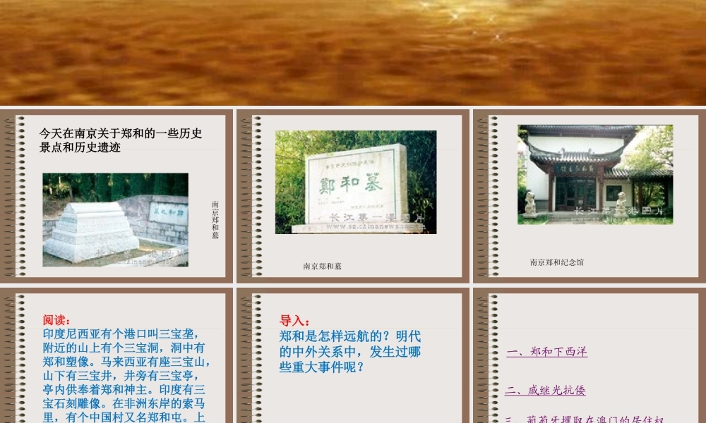 七年级历史中外的交往与冲突课件6 课件