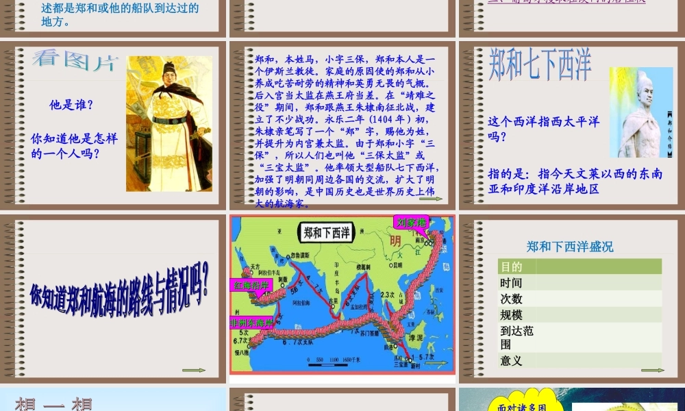 七年级历史中外的交往与冲突课件6 课件