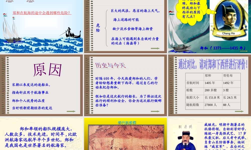 七年级历史中外的交往与冲突课件6 课件