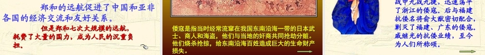 七年级历史中外的交往与冲突课件6 课件