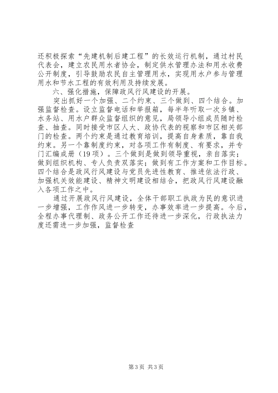 水务局政风行风建设工作总结_第3页