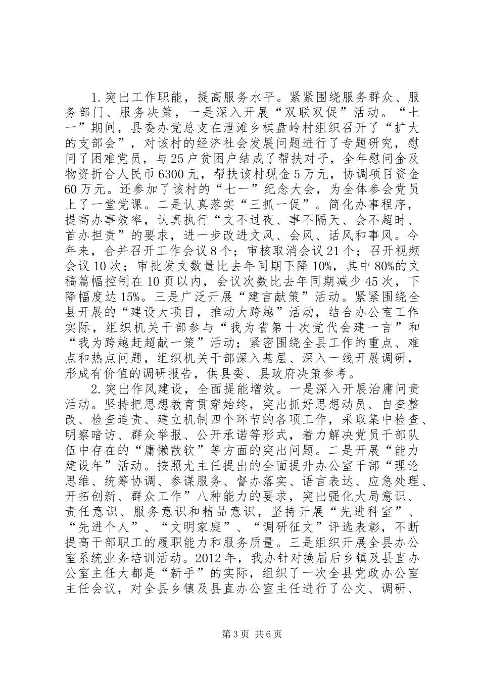 机关党总支迎创活动工作总结_第3页