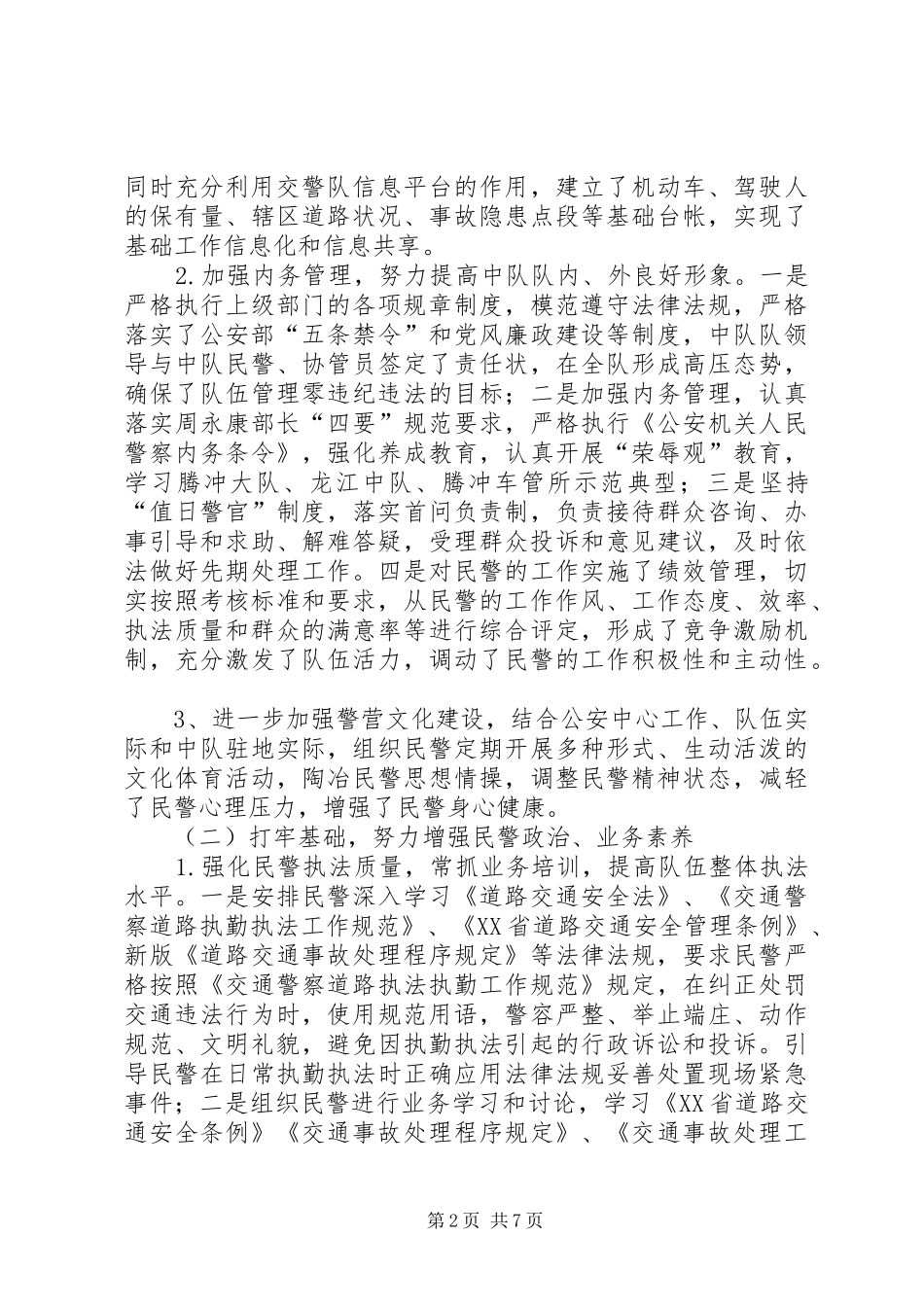 县公安局交警中队工作总结_1_第2页