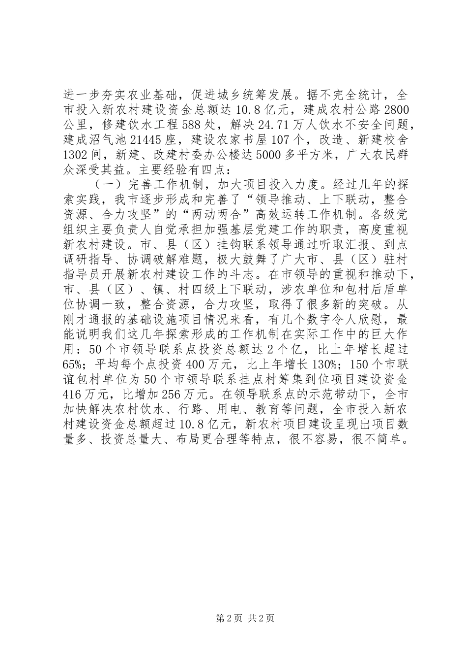 新农村建设年终总结发言_1_第2页
