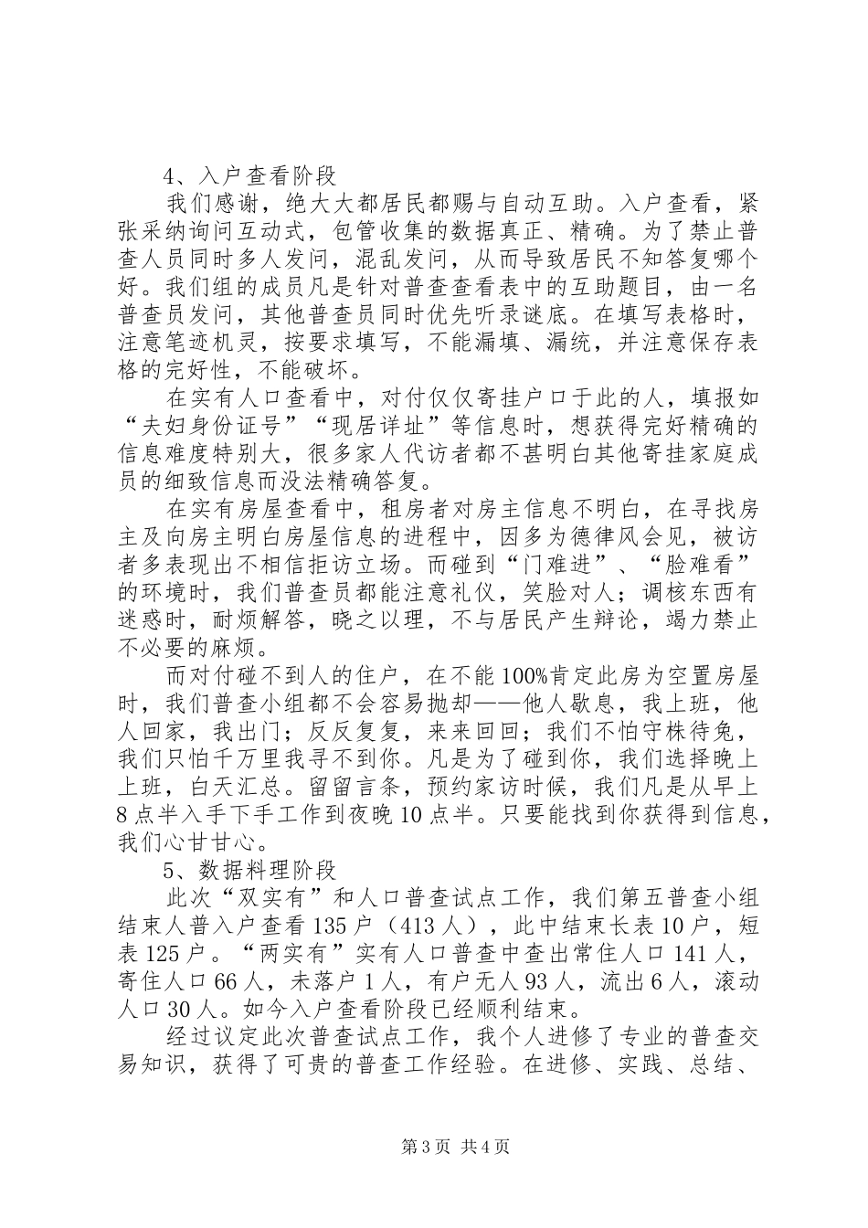 两实有调查和第六次人口普查试点工作总结_第3页