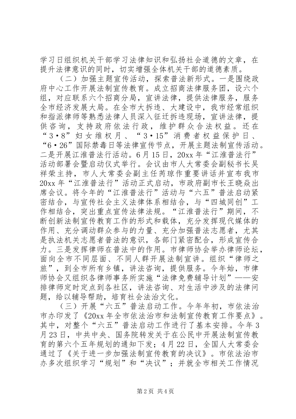 市普法依法治理半年工作总结_1_第2页