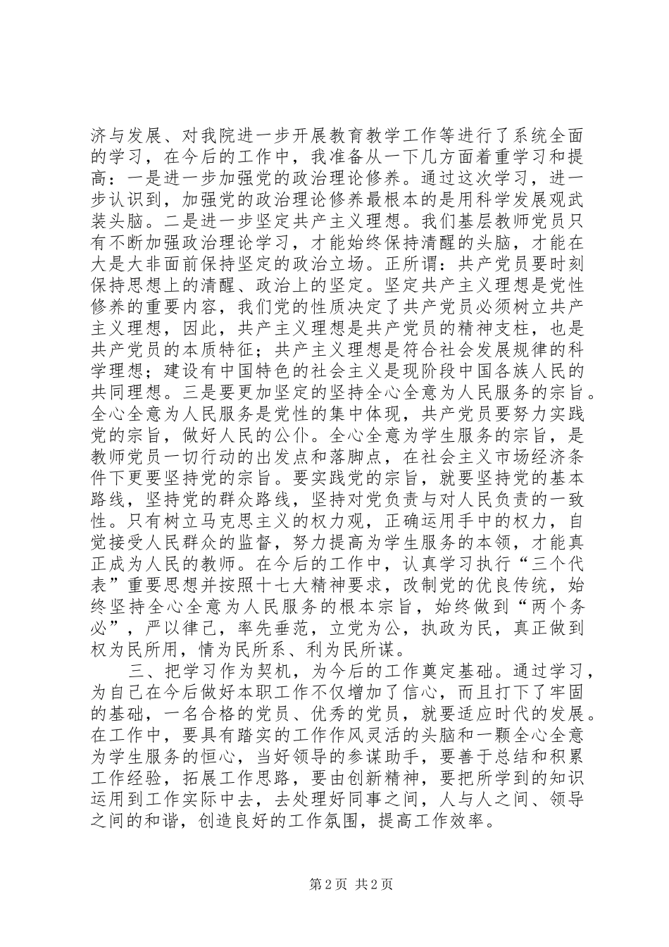 学习型党组织个人总结_第2页