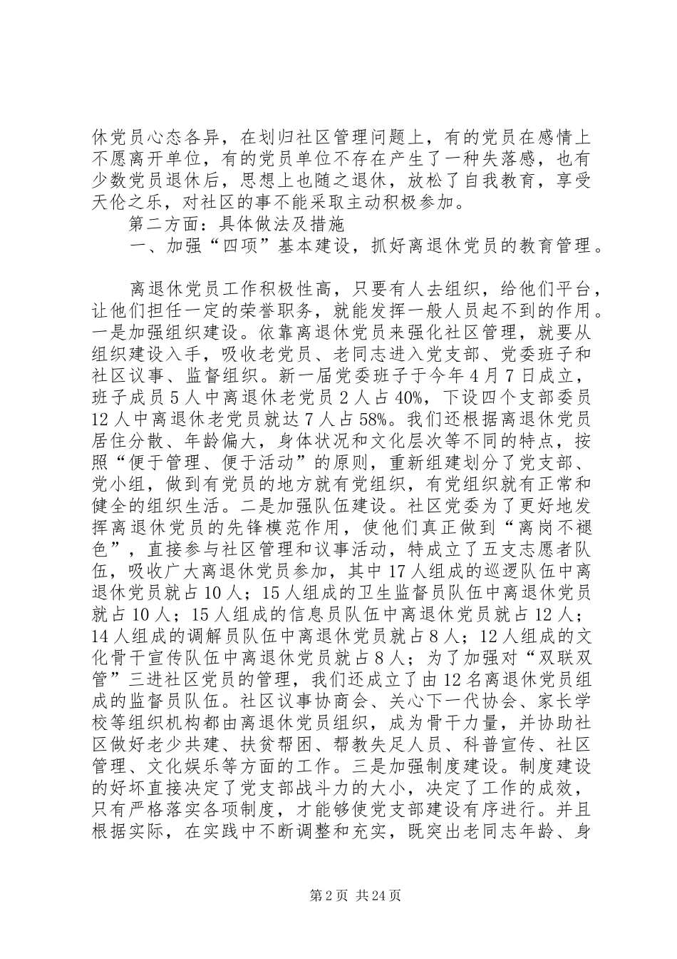 离退休党建工作总结(精选多篇)_第2页