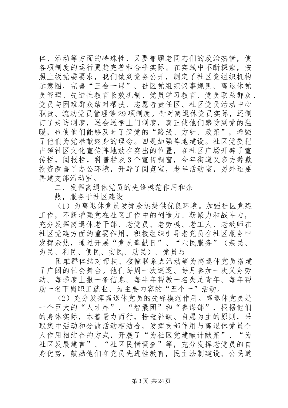 离退休党建工作总结(精选多篇)_第3页