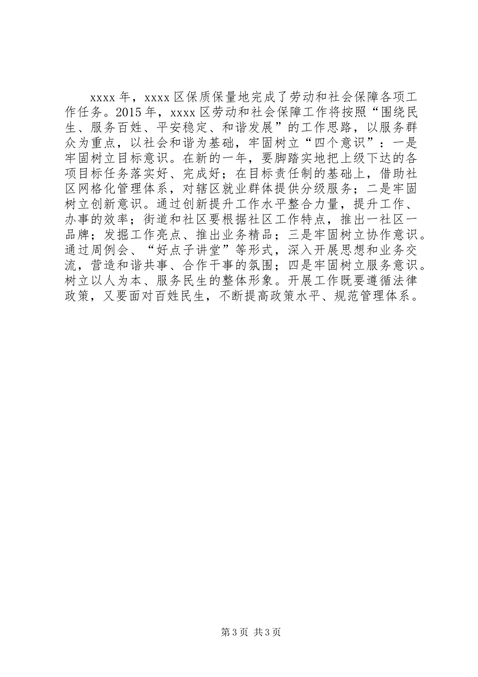 社会保障年终工作总结_第3页