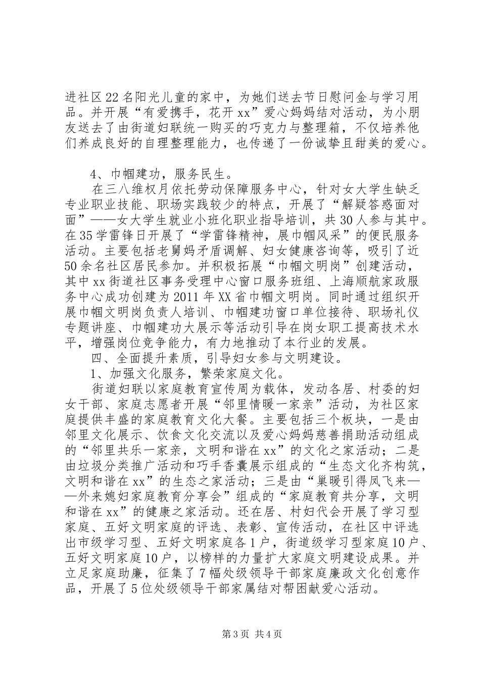 街道妇联的年度工作总结_第3页